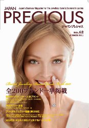 JAPAN PRECIOUS（ジャパンプレシャス） 62号 (発売日2011年04月28日) 表紙