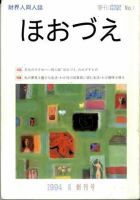 ほほづゑ 1号 (発売日1994年06月20日) 表紙