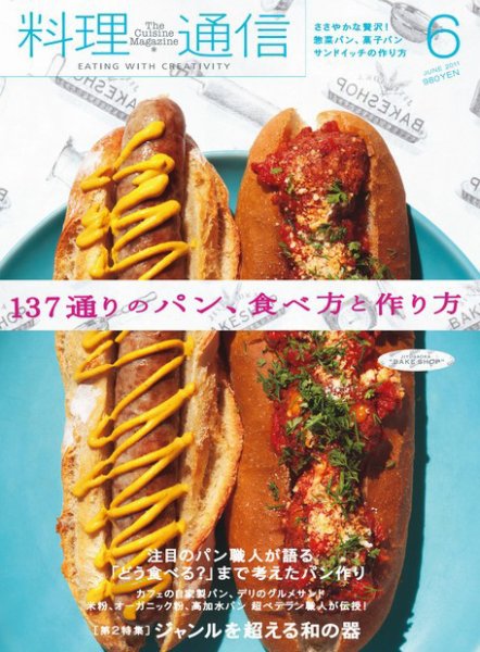 料理通信 2011年6月号 (発売日2011年05月06日) 表紙