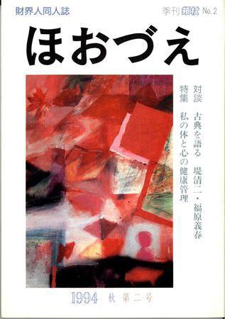 ほほづゑ 2号 (発売日1994年10月01日) 表紙