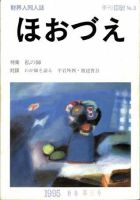 ほほづゑ 3号 (発売日1995年01月01日) 表紙