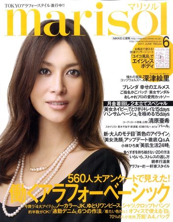 marisol（マリソル） 6月号 (発売日2011年05月07日) | 雑誌/定期購読の予約はFujisan