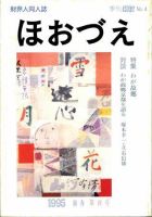 ほほづゑ 4号 (発売日1995年04月01日) 表紙