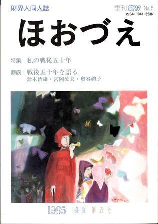 ほほづゑ 5号 (発売日1995年07月01日) 表紙