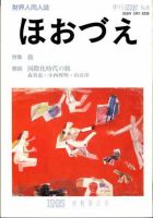 ほほづゑ 6号 (発売日1995年10月01日) 表紙