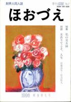 ほほづゑ 7号 (発売日1996年01月01日) 表紙