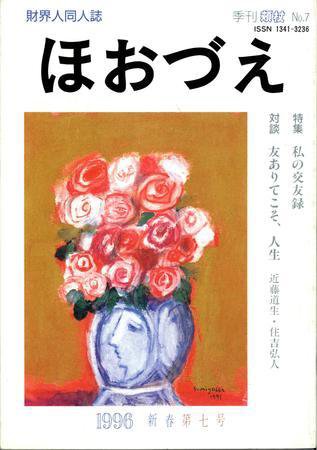 ほほづゑ 7号 (発売日1996年01月01日) 表紙