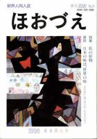 ほほづゑ 8号 (発売日1996年04月01日) 表紙