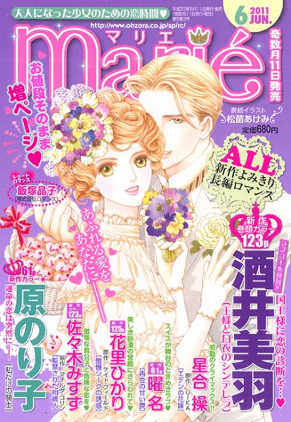 別冊ハーモニィRomance 6月号 (発売日2011年05月11日) 表紙