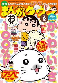 月刊まんがタウン 6月号 (発売日2011年05月06日) 表紙