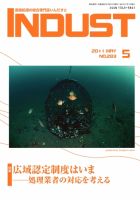 INDUST(いんだすと) 283号 表紙