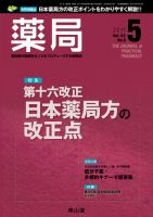 薬局 5月号 (発売日2011年05月05日) 表紙