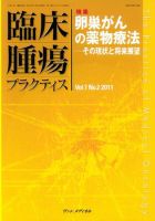臨床腫瘍プラクティス Vol.7 No.2 (発売日2011年05月10日) 表紙