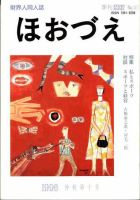 ほほづゑ 10号 (発売日1996年10月01日) 表紙