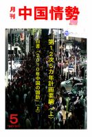 月刊中国情勢 No.125 表紙