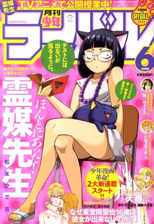 月刊 少年ライバル 6月号 (発売日2011年05月02日) | 雑誌/定期購読の予約はFujisan