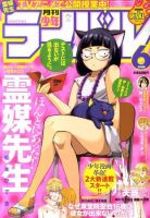 月刊 少年ライバル 6月号 (発売日2011年05月02日) 表紙