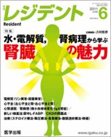 レジデント（Resident） 2011年6月号 表紙