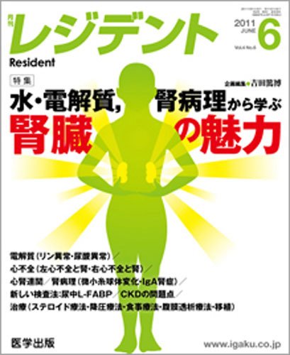レジデント（Resident） 2011年6月号 (発売日2011年05月10日) 表紙