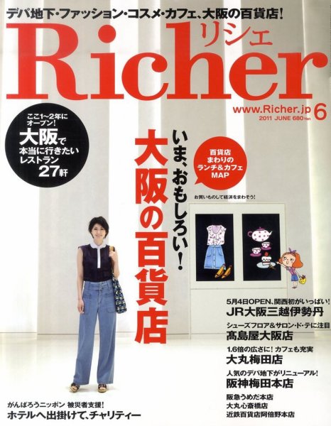 Richer(リシェ) 2011年6月号 (発売日2011年05月02日) 表紙