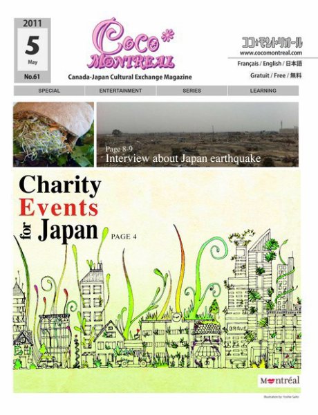 ココモントリオール 5月号 (発売日2011年05月10日) 表紙