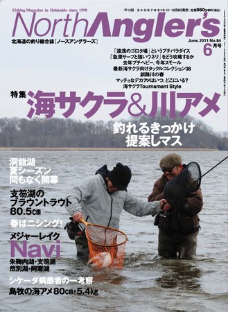 North Angler S ノースアングラーズ No 84 発売日11年05月07日 雑誌 定期購読の予約はfujisan