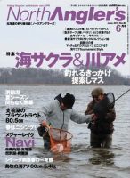 North Angler’s（ノースアングラーズ） No.84 表紙