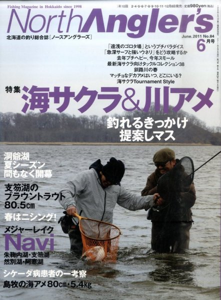 North Angler’s（ノースアングラーズ） No.84 (発売日2011年05月07日) 表紙
