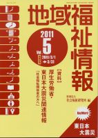 地域福祉情報 5月号 表紙