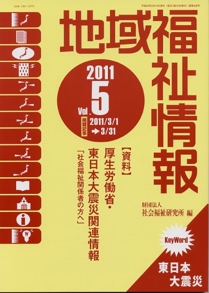 地域福祉情報 5月号 (発売日2011年05月10日) 表紙