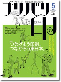 プリバリ印（プリバリイン） 2011年05月10日発売号 表紙