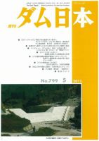 ダム日本 No.799 表紙