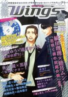 小説 Wings 6月号 (発売日2011年05月10日) 表紙