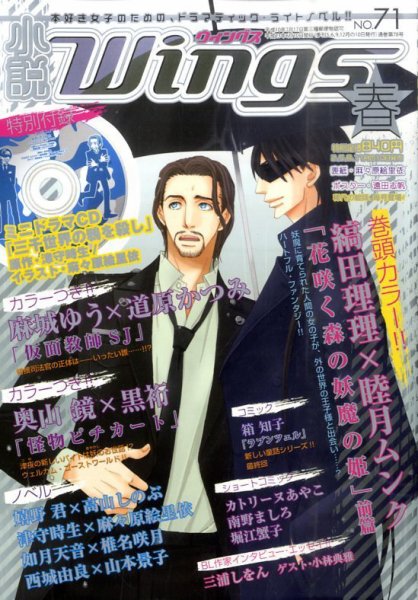 小説 Wings 6月号 (発売日2011年05月10日) 表紙
