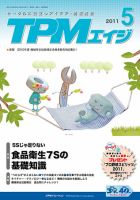 TPMエイジ 2011年5月号 (発売日2011年05月05日) 表紙