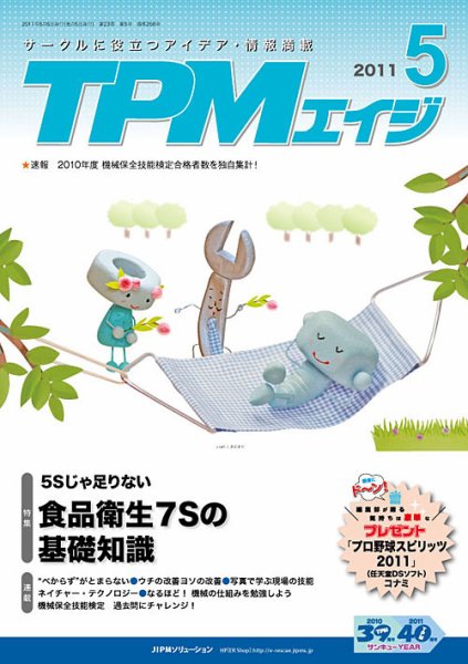 TPMエイジ 2011年5月号 (発売日2011年05月05日) 表紙