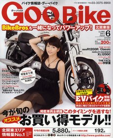 GOO BIKE九州版 6月号 (発売日2011年05月07日) 表紙