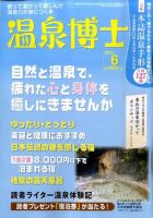 温泉博士 6月号 (発売日2011年05月10日) 表紙