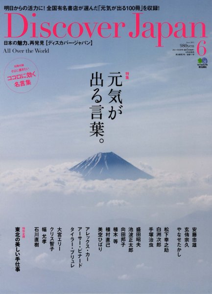Discover Japan（ディスカバージャパン） Vol.16 (発売日2011年05月06日) 表紙