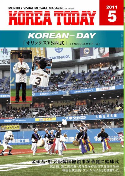 KOREA TODAY（コリアトゥデイ） 2011年05月05日発売号 表紙