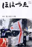 ほほづゑ 21号 (発売日1999年07月01日) 表紙
