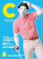 月刊カジュアルゴルフ 6月号 表紙
