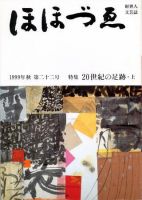 ほほづゑ 22号 (発売日1999年10月01日) 表紙