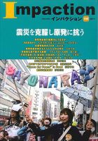 インパクション 180号 (発売日2011年06月25日) 表紙