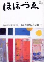 ほほづゑ 23号 (発売日2000年01月01日) 表紙