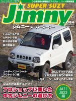 Jimny SUPER SUZY（ジムニースーパースージー） No.064 表紙
