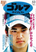 週刊ゴルフダイジェスト 5/3号 表紙