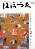 ほほづゑ 25号 (発売日2000年07月01日) 表紙