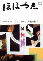 ほほづゑ 26号 (発売日2000年10月01日) 表紙