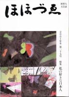 ほほづゑ 27号 (発売日2001年01月01日) 表紙